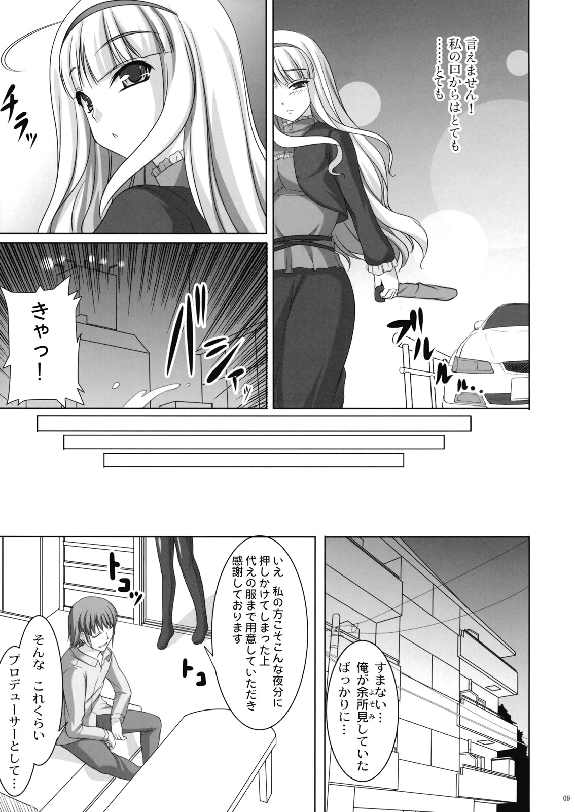 TAKE ME TO NIGHT page 9 full