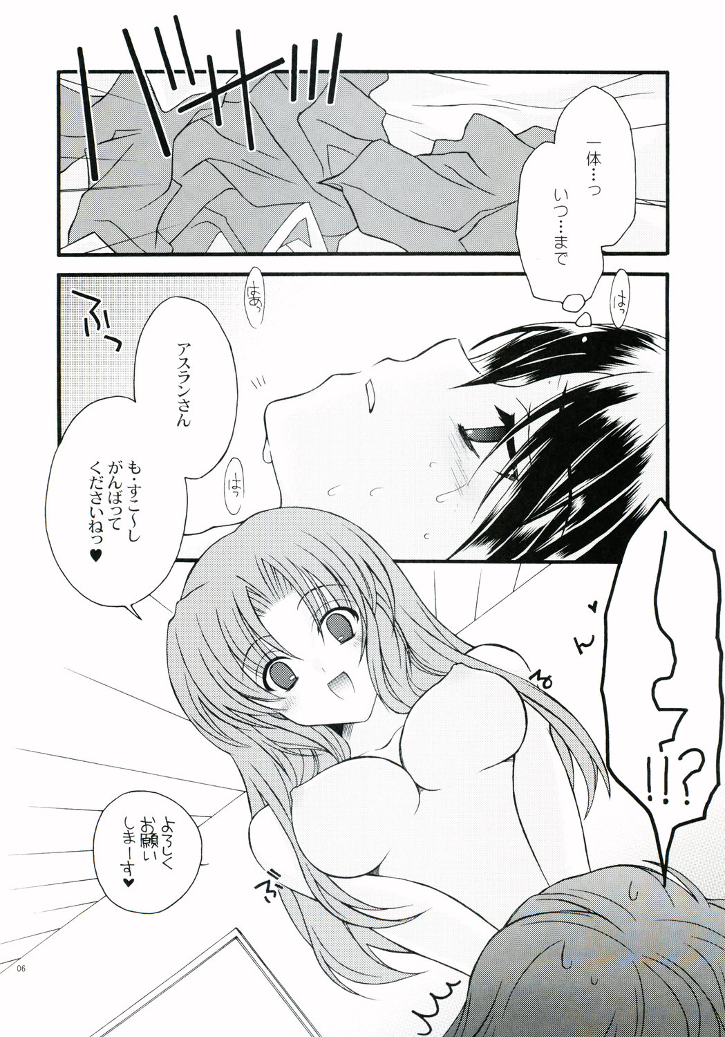 RENDEZ-VOUS 2 page 5 full