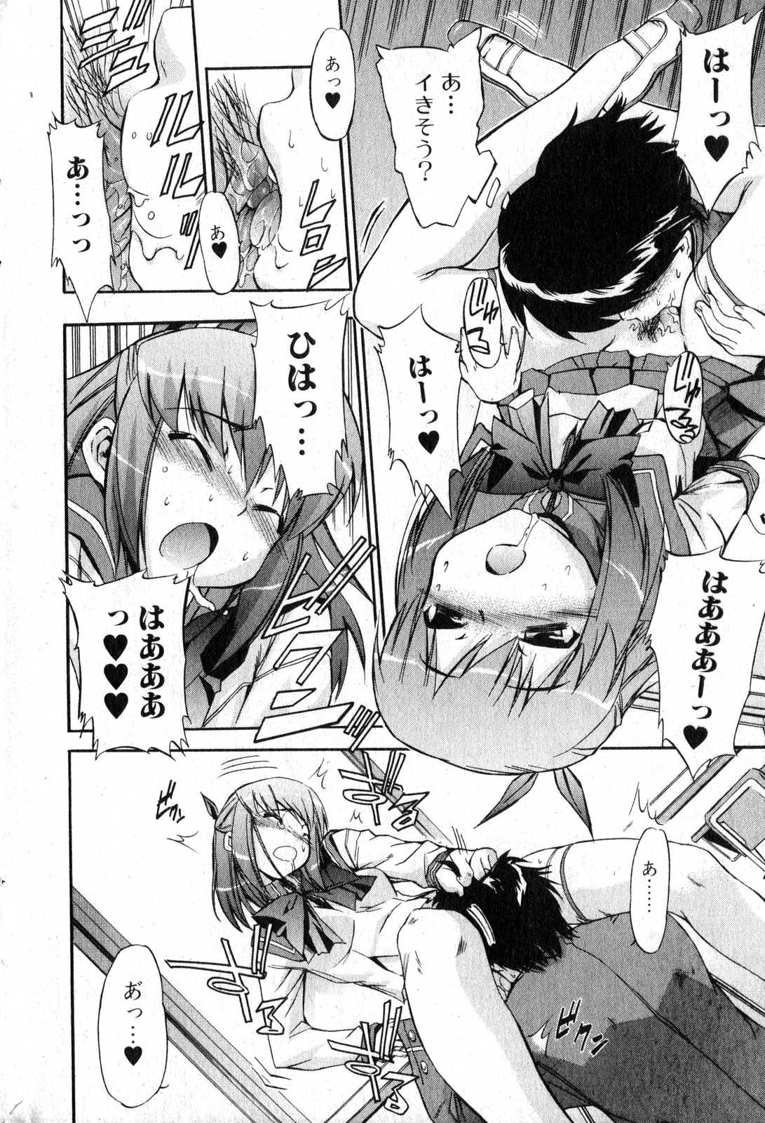 Bishoujo Teki Kaikatsu Ryoku 2007 Vol.15 page 12 full