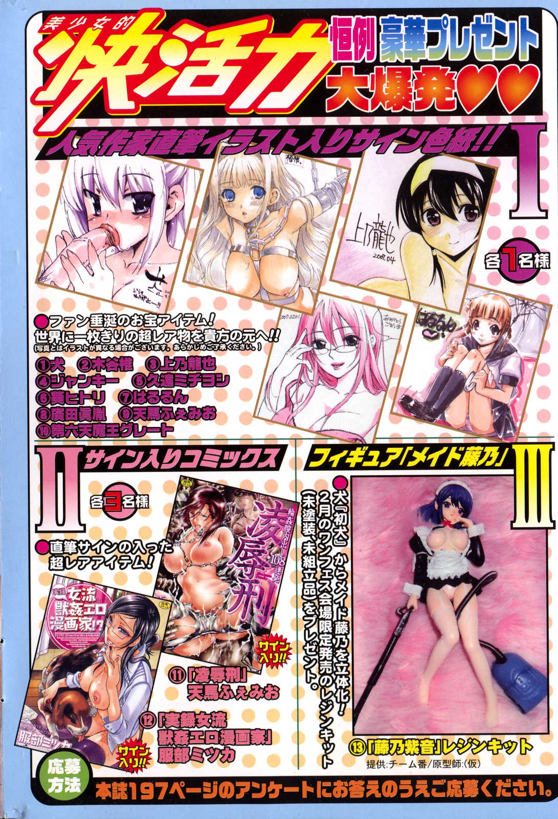 Bishoujo Teki Kaikatsu Ryoku 2007 Vol.15 page 2 full