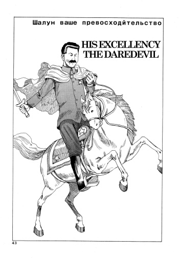 Shintaro Kago - His Excellency the Daredevil [ENG] cover