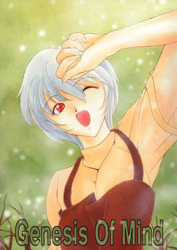 [P-Forest (Hozumi Takashi)] Genesis Of Mind (Neon Genesis Evangelion) cover