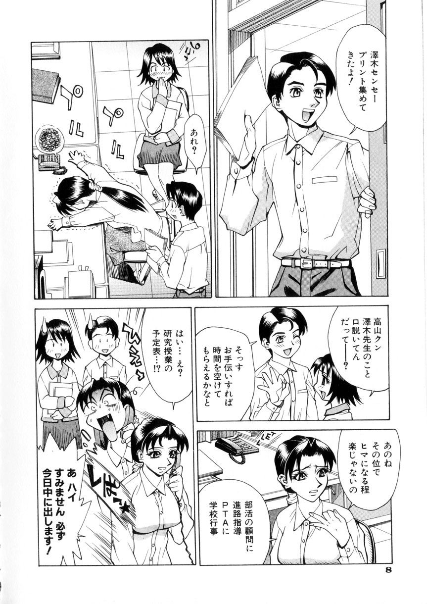 Love Syrup page 11 full