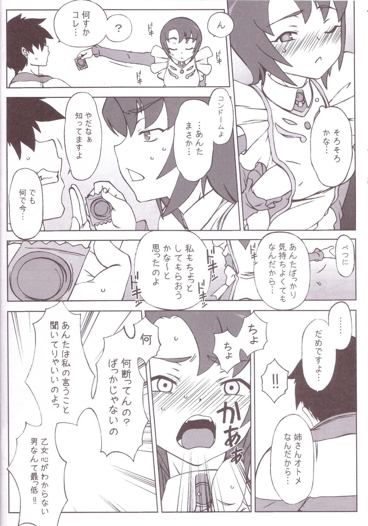 Shima Shima Dan ni Hairou!! page 11 full