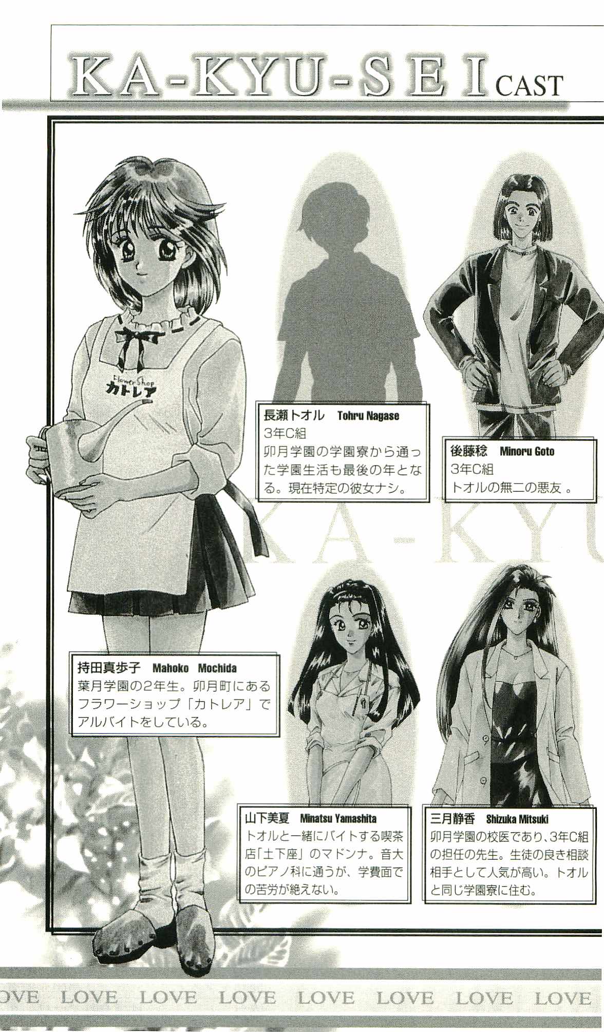 Kakyuusei Vol. 2 - A Midsummer Nights's Dream. ~ Natsuyasumi. page 12 full