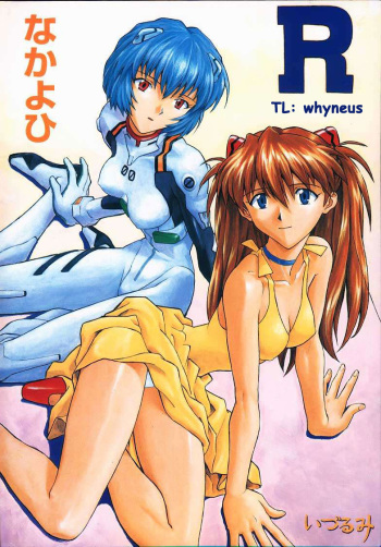 (C55) [Nakayohi (Izurumi)] R (Izurumi Soushuuhen 1+) (Neon Genesis Evangelion) [English] [whyneus] cover