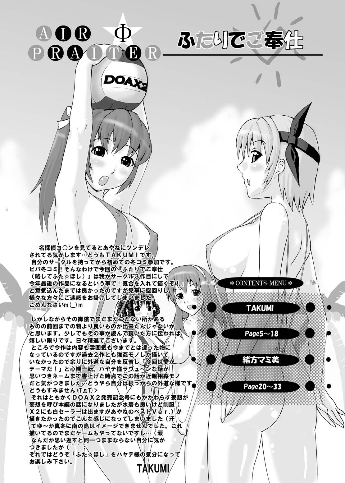 Futari de Gohoushi page 3 full