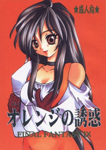 (C58) [Secret Service (Dororon Ryuuchin)] Orange no Yuwaku (Final Fantasy IX) cover