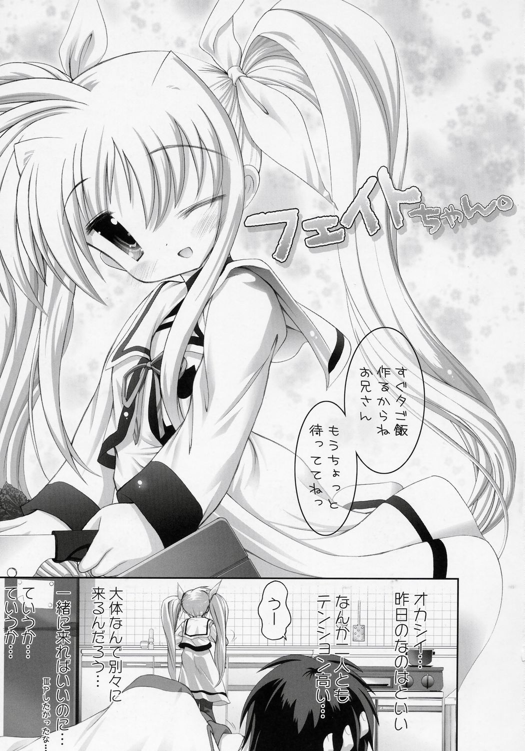Fate-chan. page 2 full