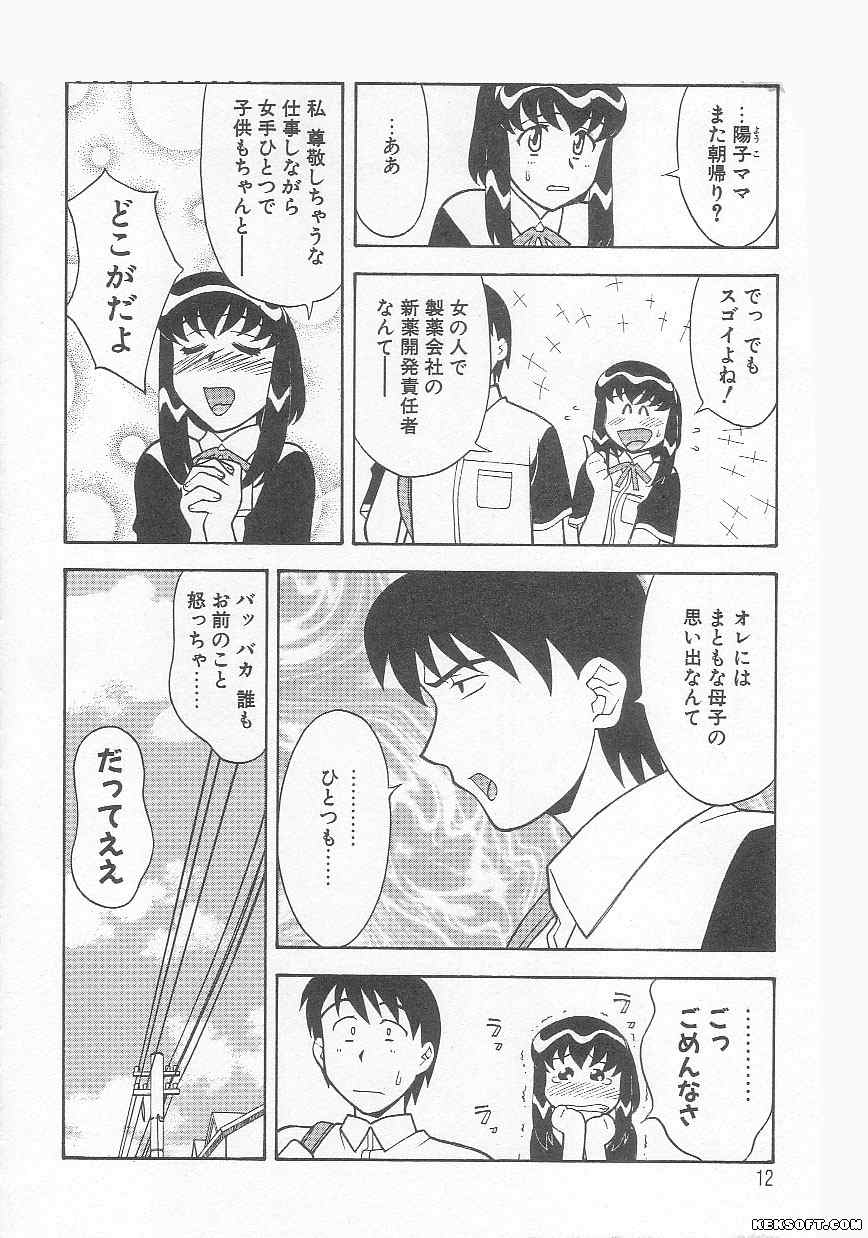 Mama to Yobanaide page 12 full