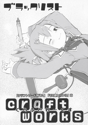 (CR36) [Black List (Hiura R)] Craft Works (Summon Night Craft Sword Monogatari: Hajimari no Ishi) cover