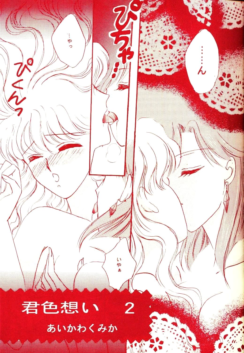 Akazukin wa Otoshi Goro page 11 full