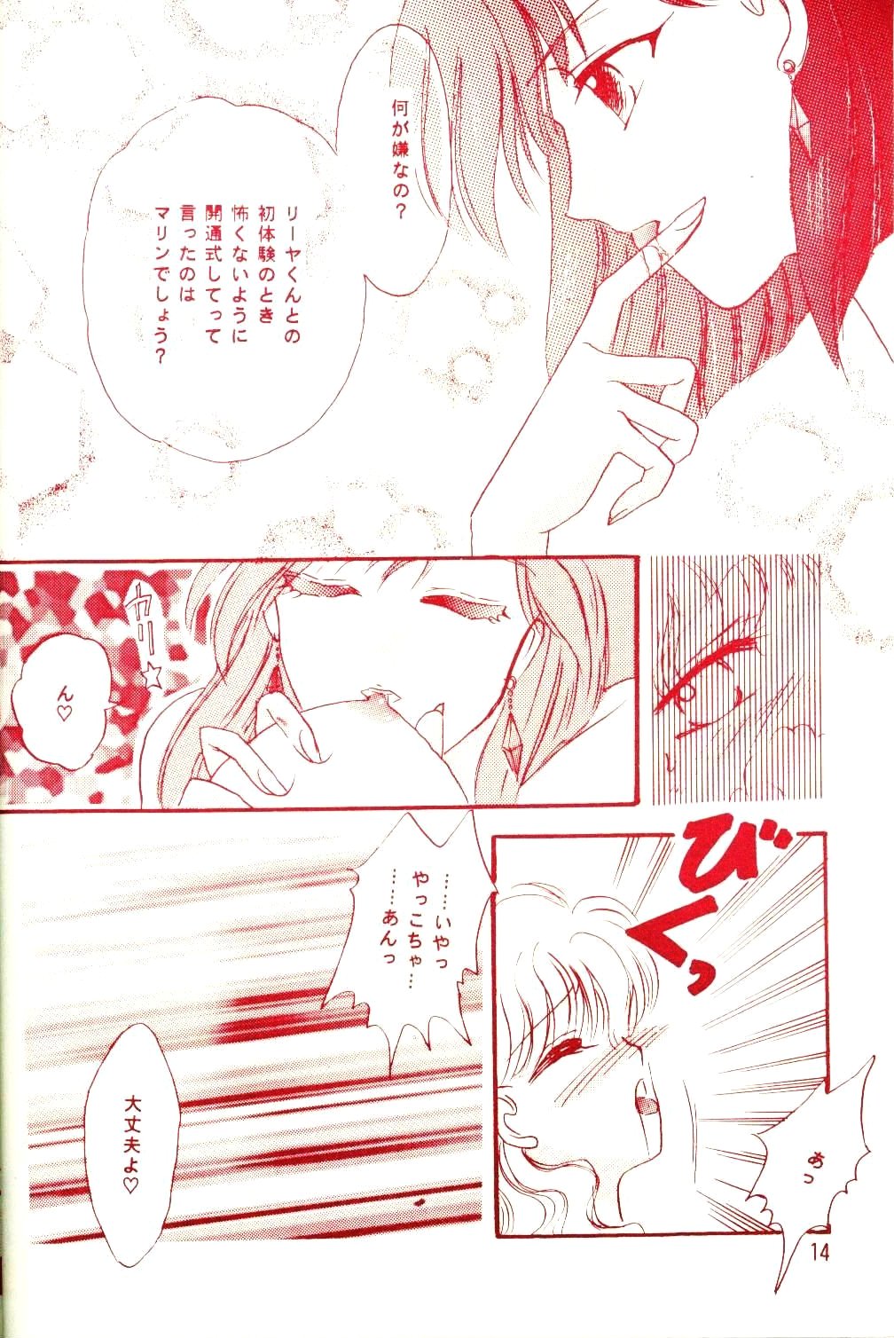 Akazukin wa Otoshi Goro page 12 full