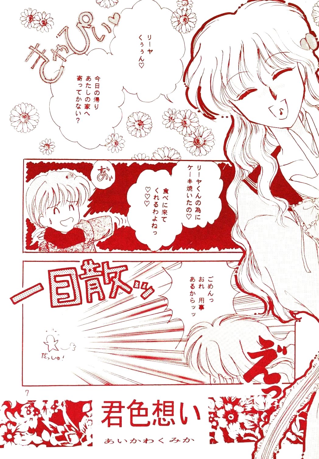 Akazukin wa Otoshi Goro page 5 full