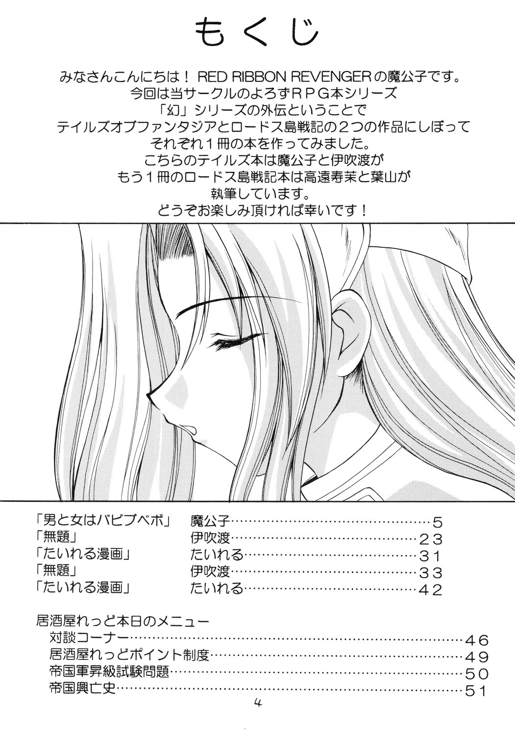 Shoukaku ~Maboroshi Series Gaiden~ page 3 full