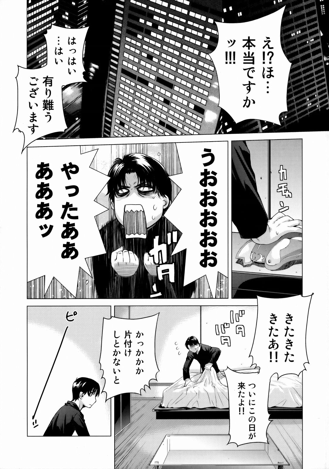HIDE&SEEK 2 page 6 full