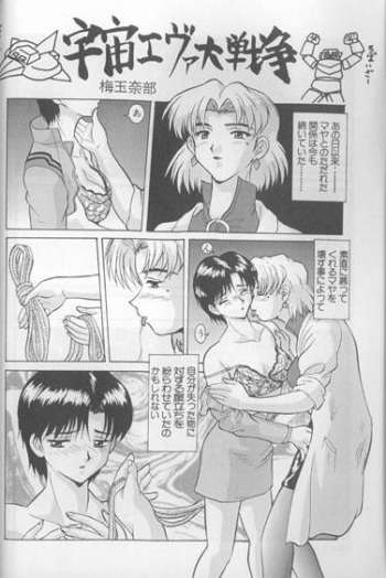 Uchuu Eva Daisensou cover
