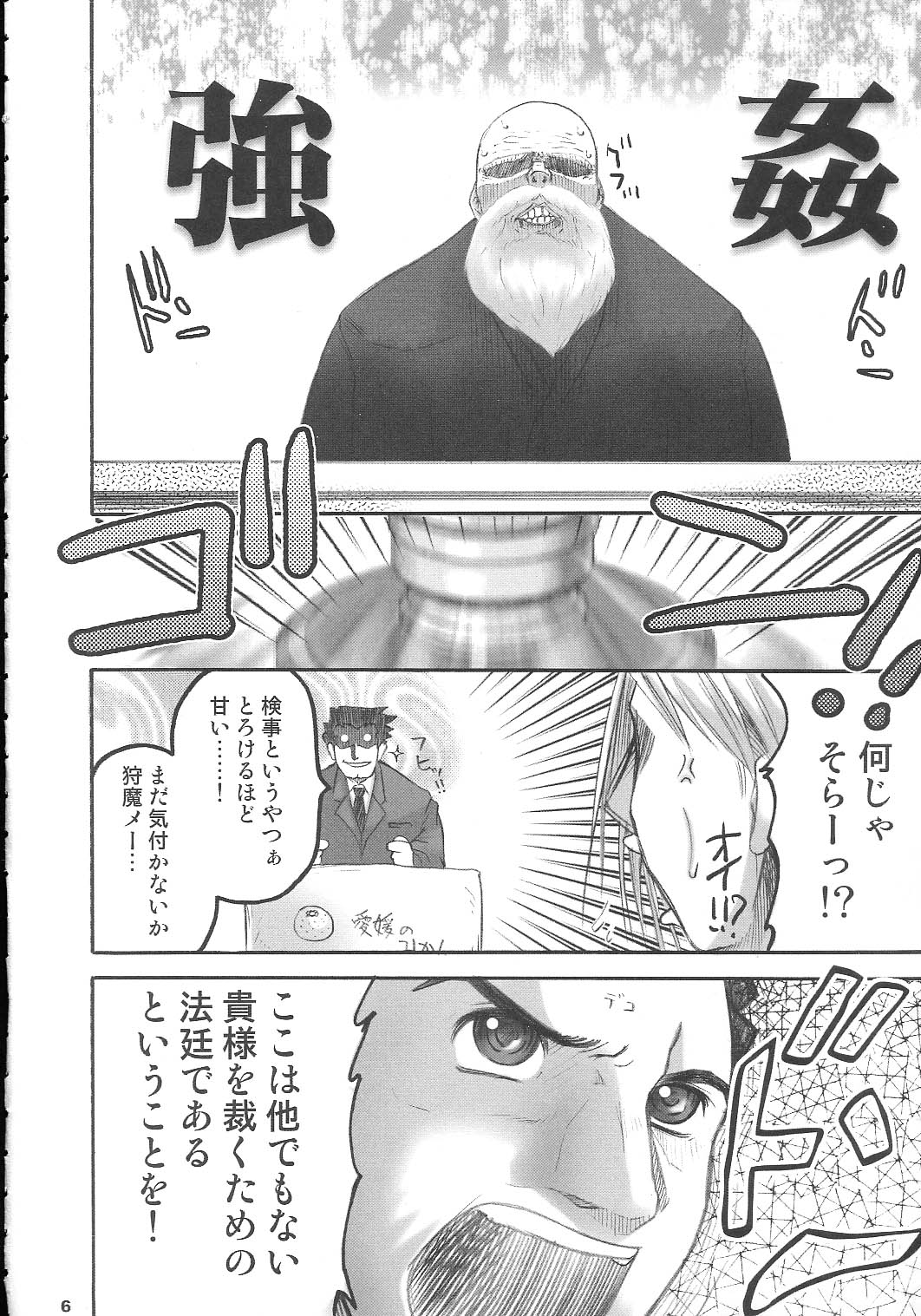Kenka Roppou page 5 full