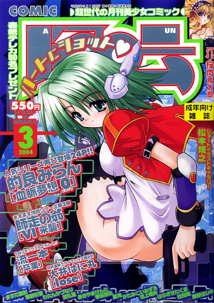COMIC AUN 2004-03 Vol. 94 page 1 full