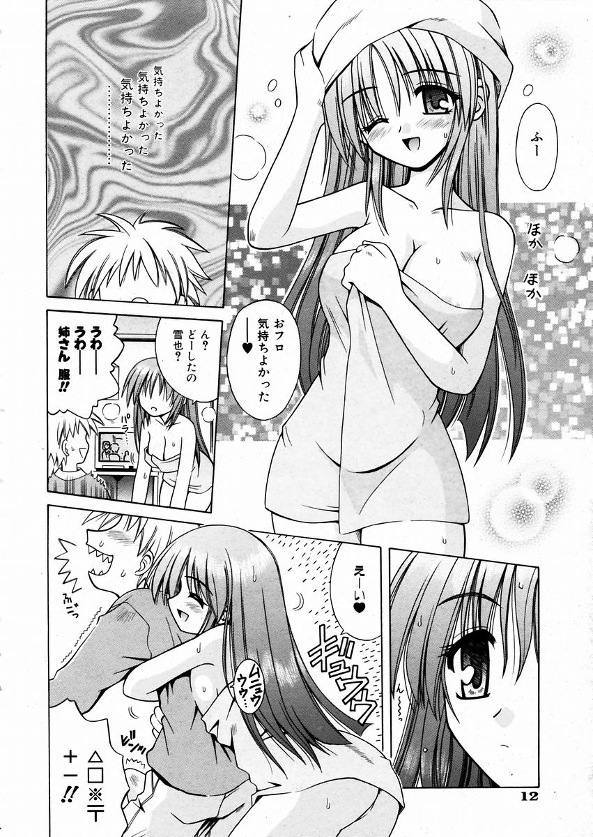 COMIC AUN 2004-03 Vol. 94 page 11 full