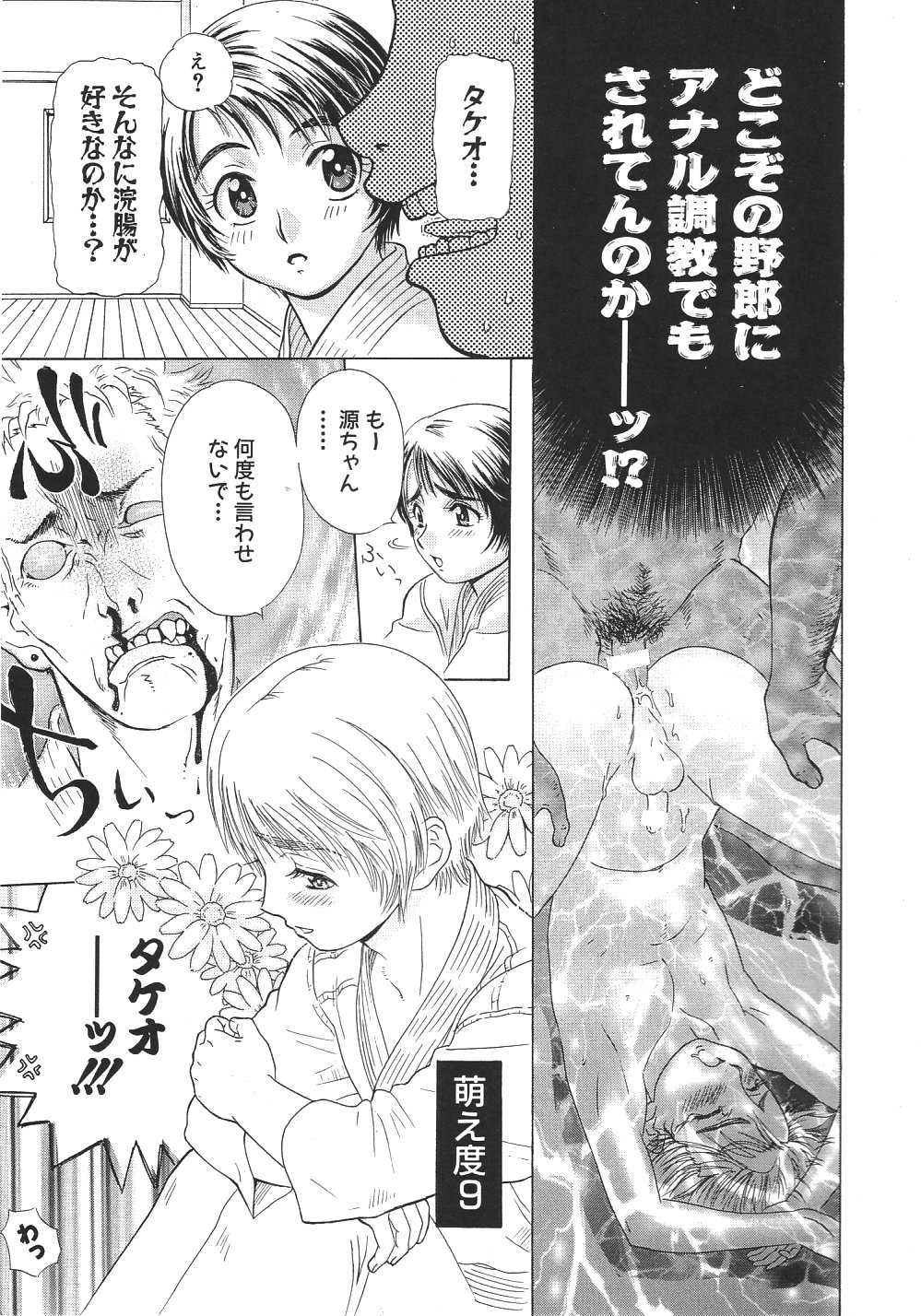 Ganbare Gen-chan! page 12 full