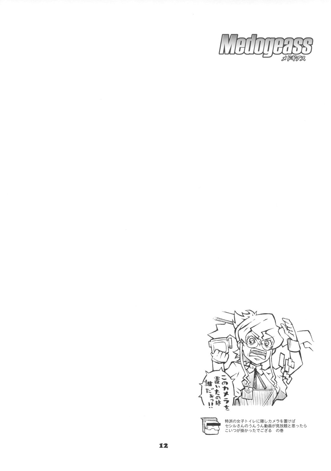 Medogeass page 11 full