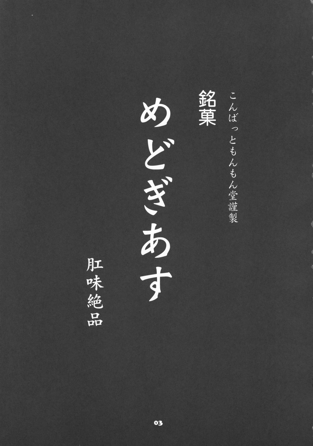 Medogeass page 2 full