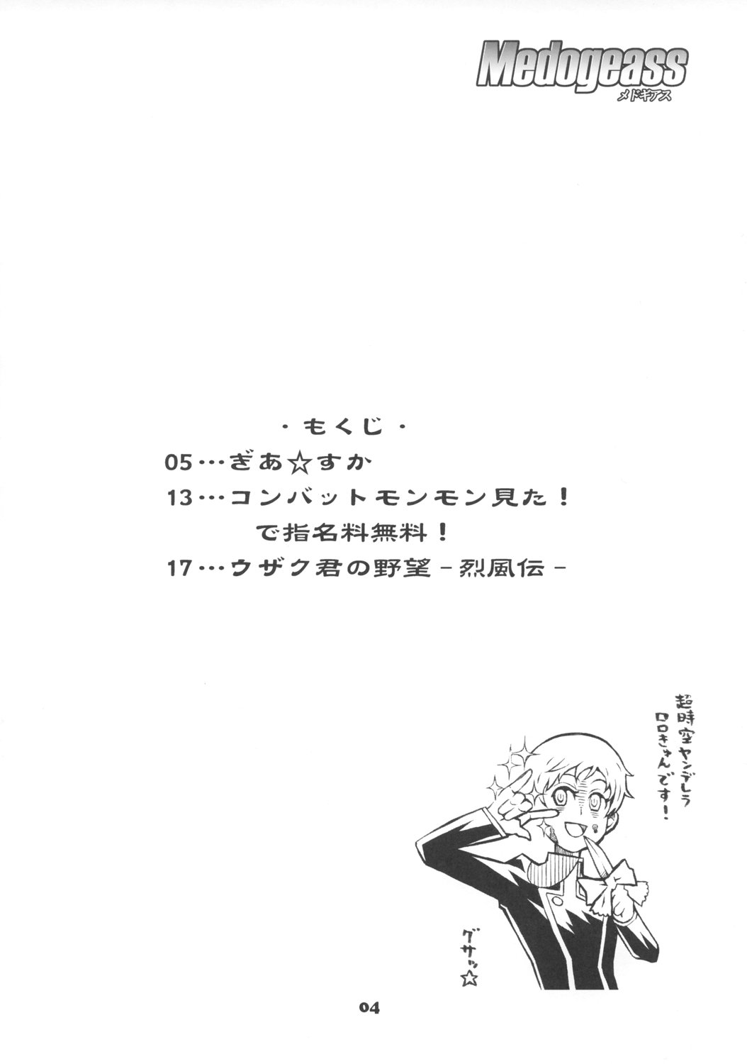 Medogeass page 3 full