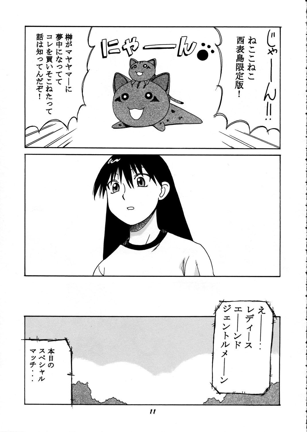 Kagura vs. Sakaki-san page 10 full