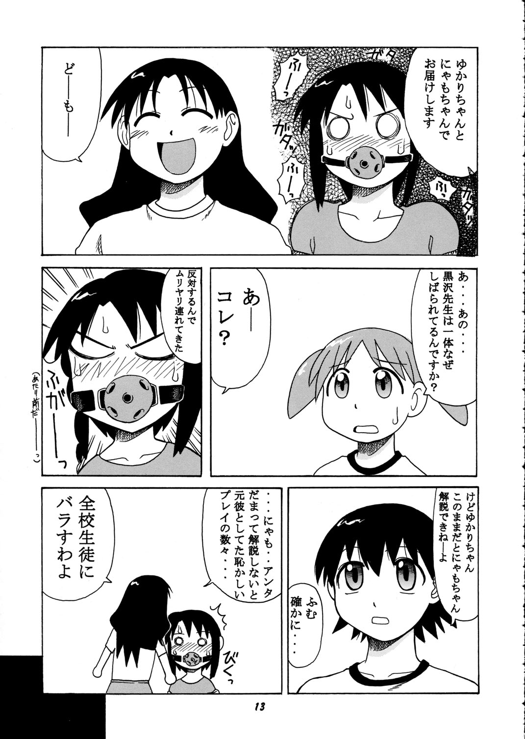 Kagura vs. Sakaki-san page 12 full