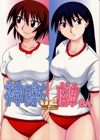 [BIG BOSS (Hontai Bai)] Kagura vs. Sakaki-san (Azumanga Daioh) cover