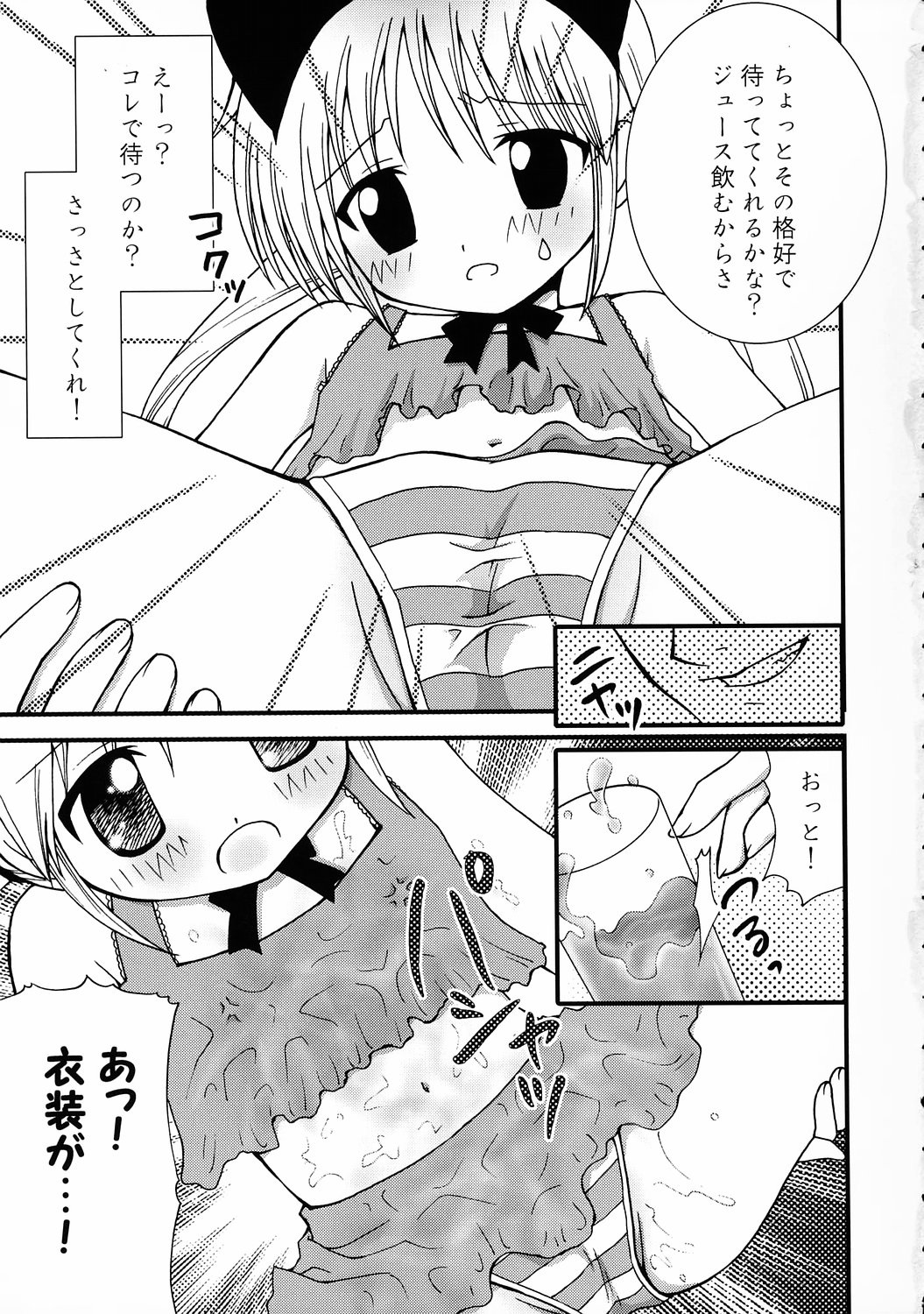 Ojou-sama Kankin! page 12 full