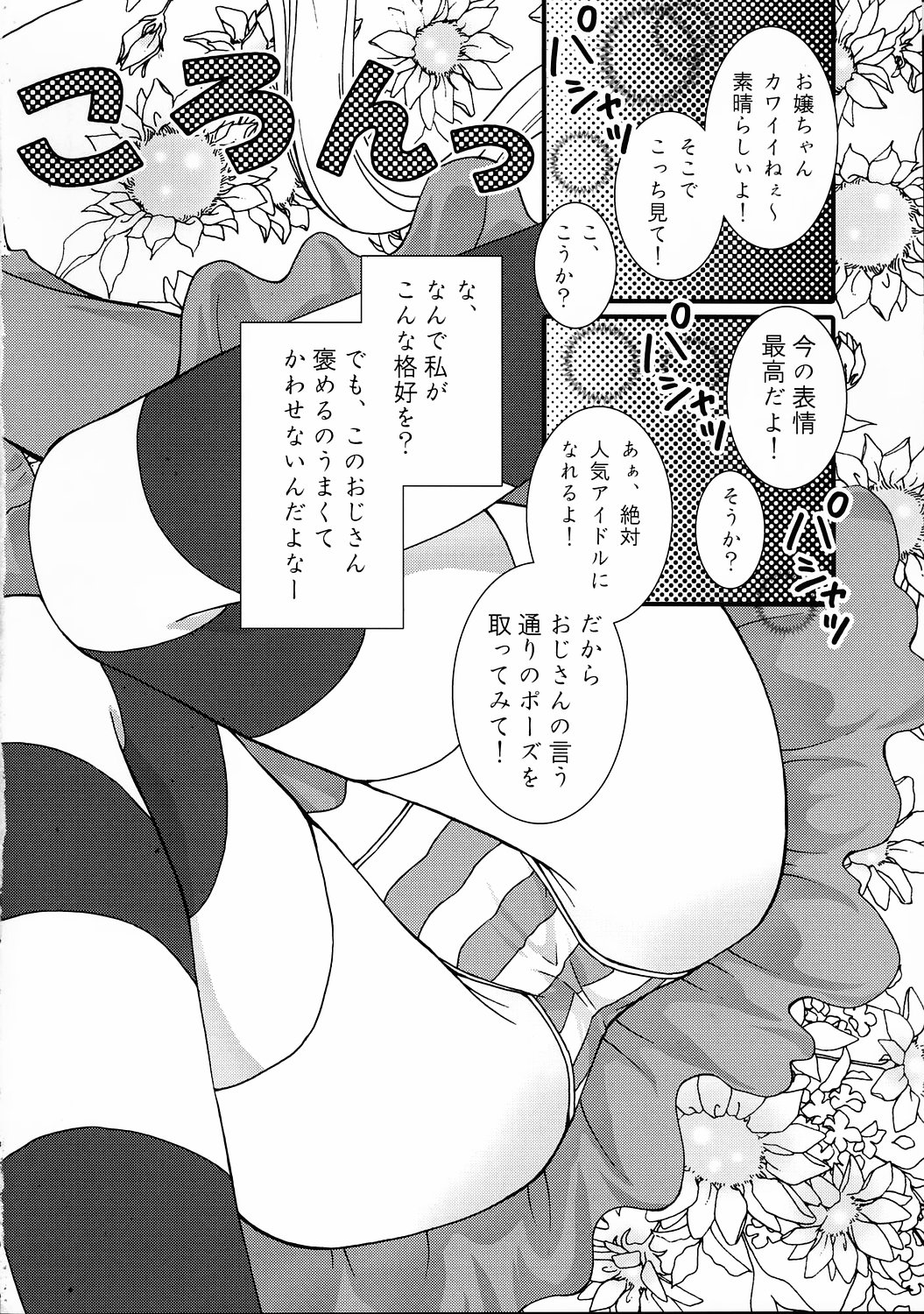 Ojou-sama Kankin! page 9 full