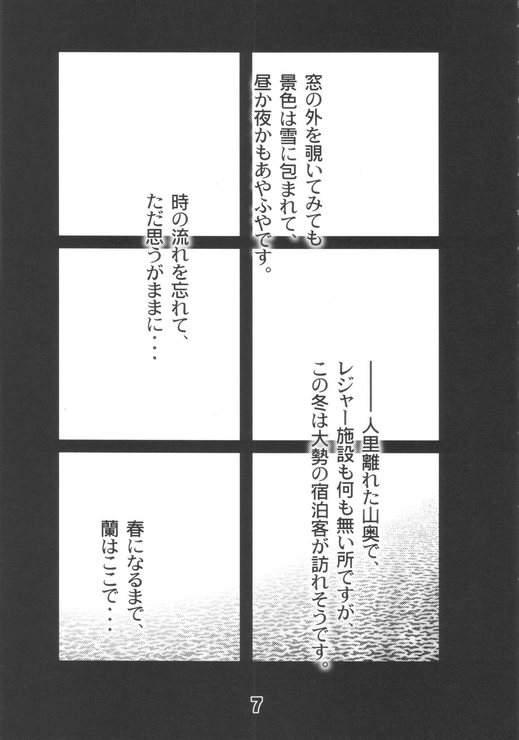 Fuyu Gomori page 6 full