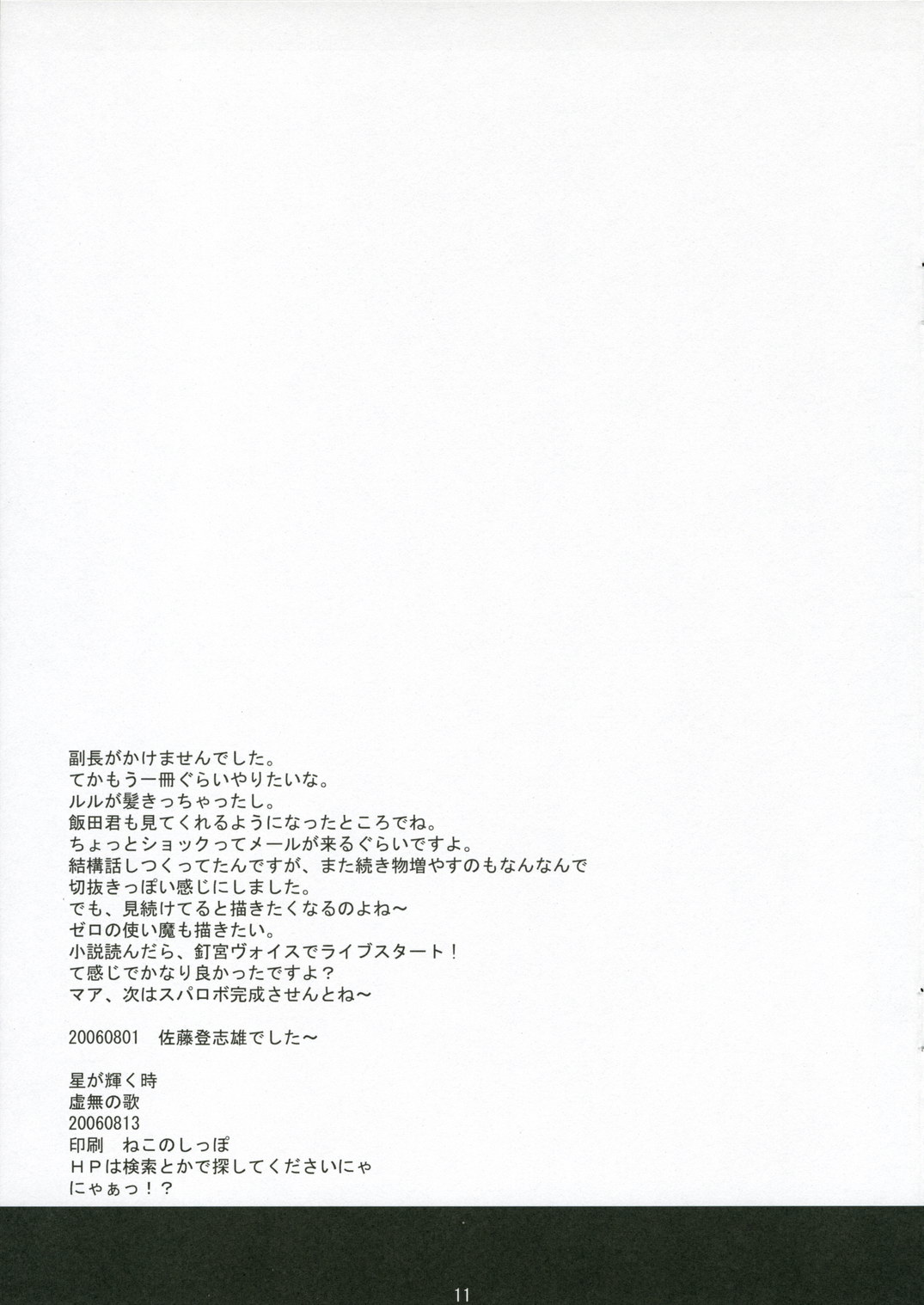 Hoshi ga Kagayaku Toki page 11 full