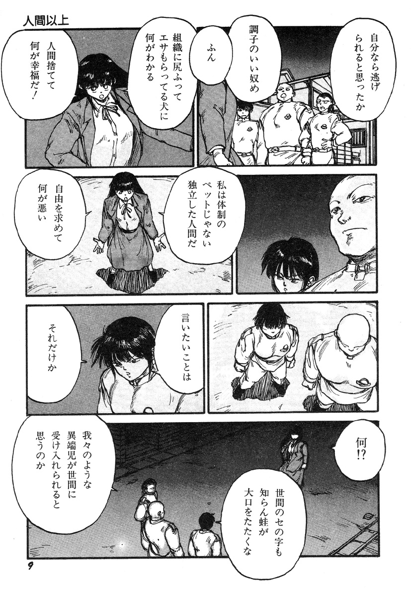 Ningen Ijou page 11 full