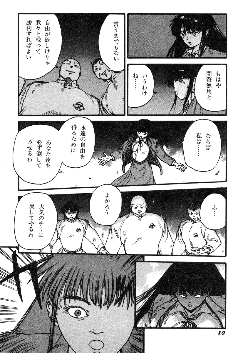 Ningen Ijou page 12 full
