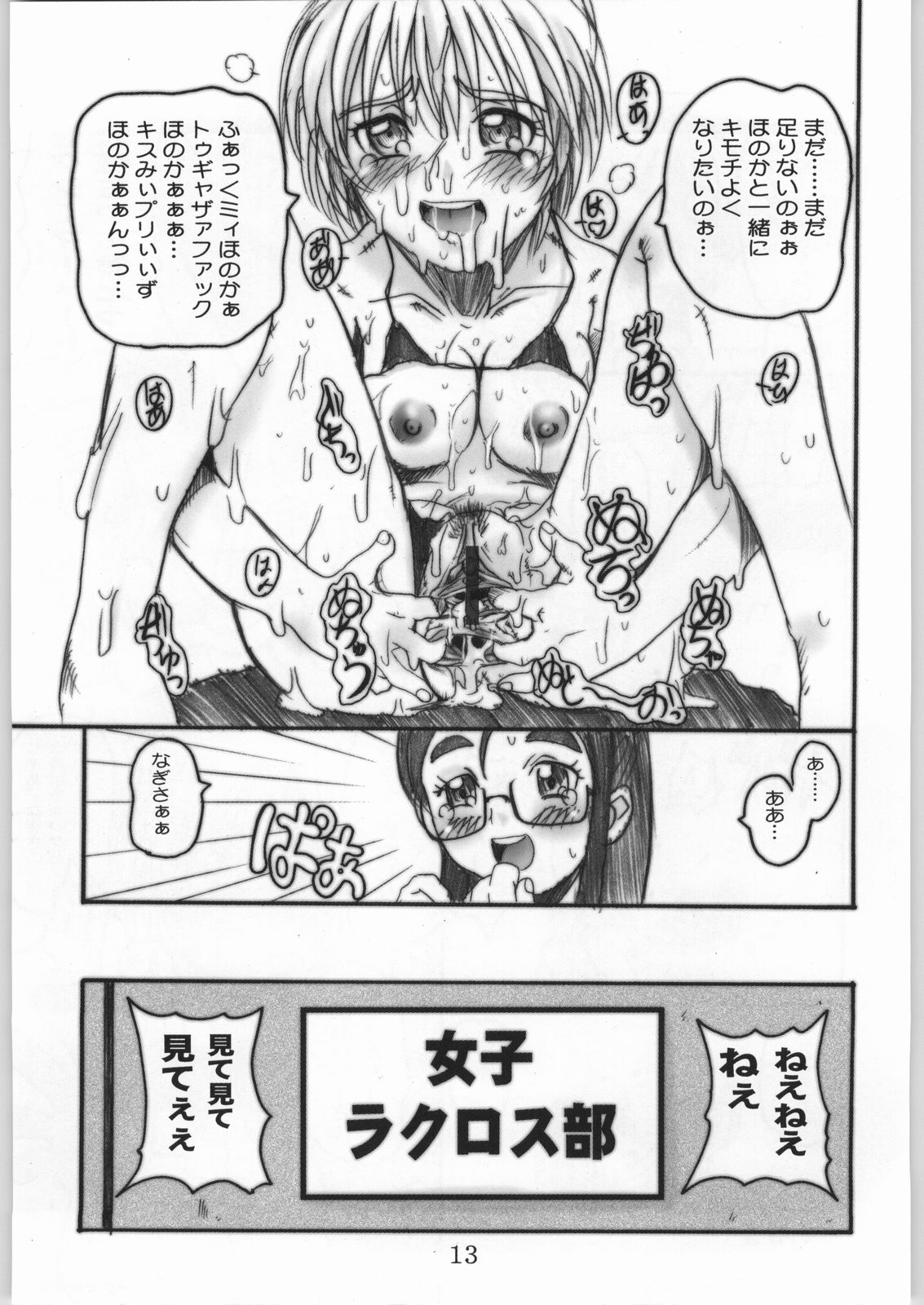 OVACAS SKETCH 5 page 12 full
