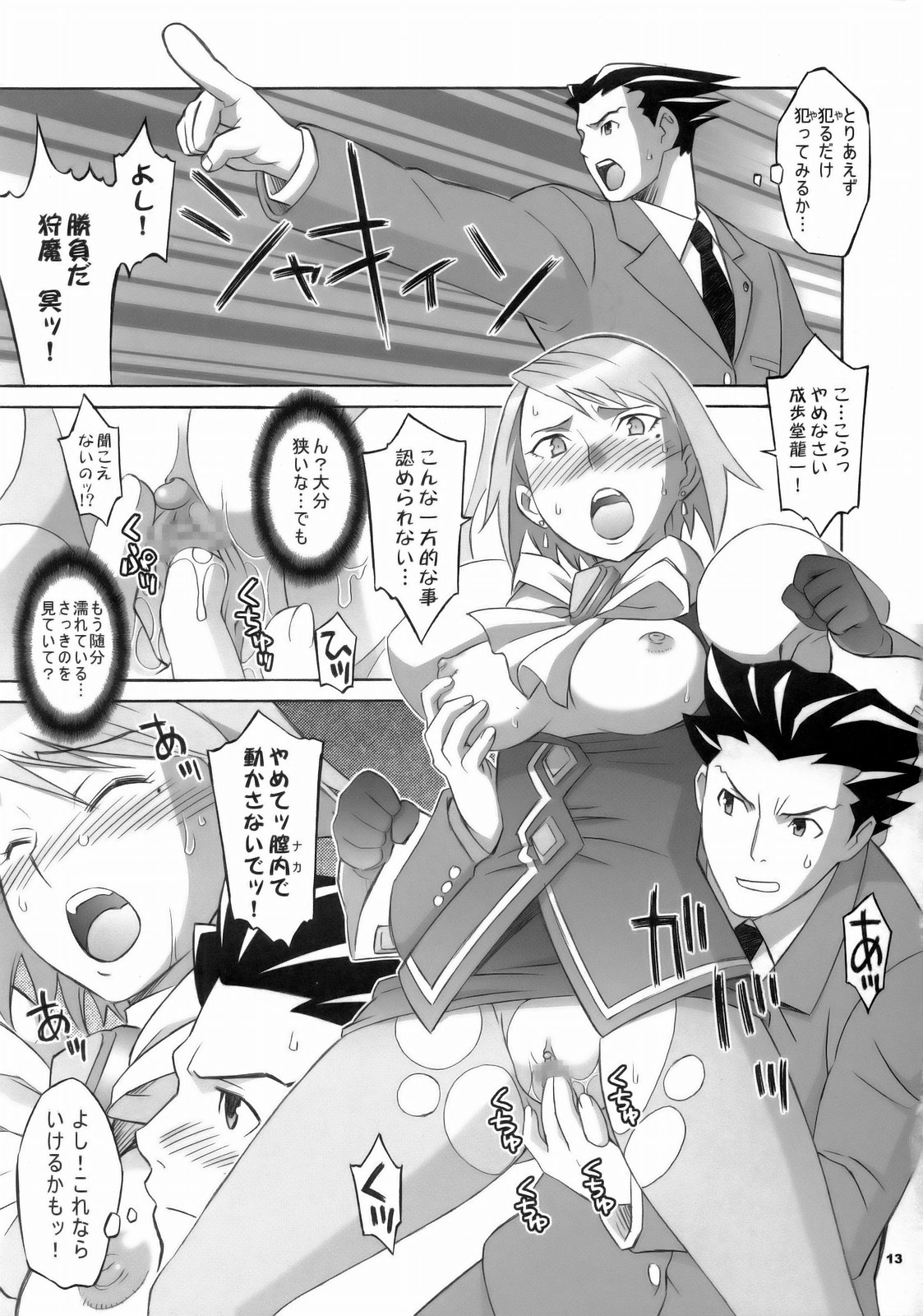 Gyakuten Shaiban page 12 full