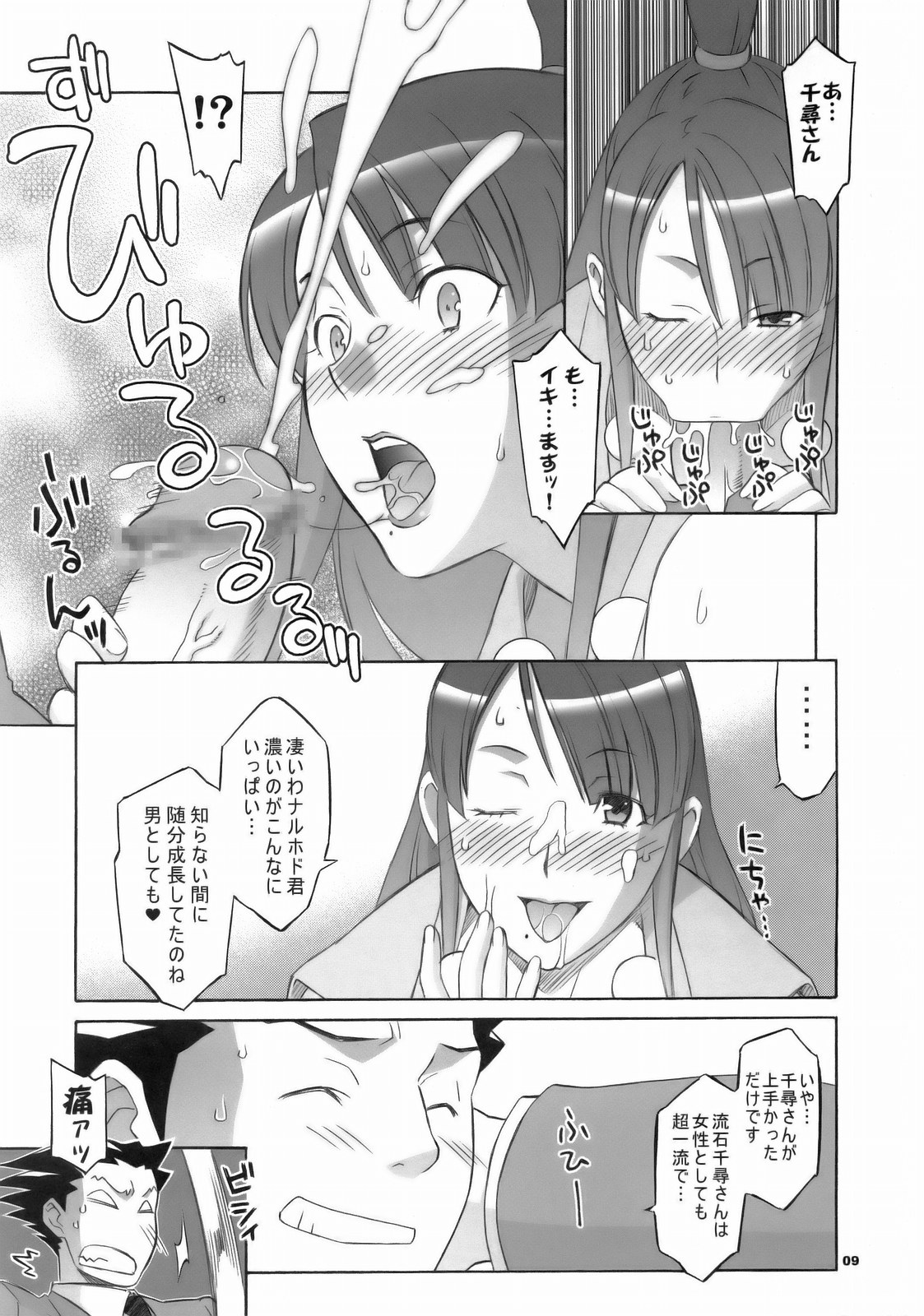 Gyakuten Shaiban page 8 full