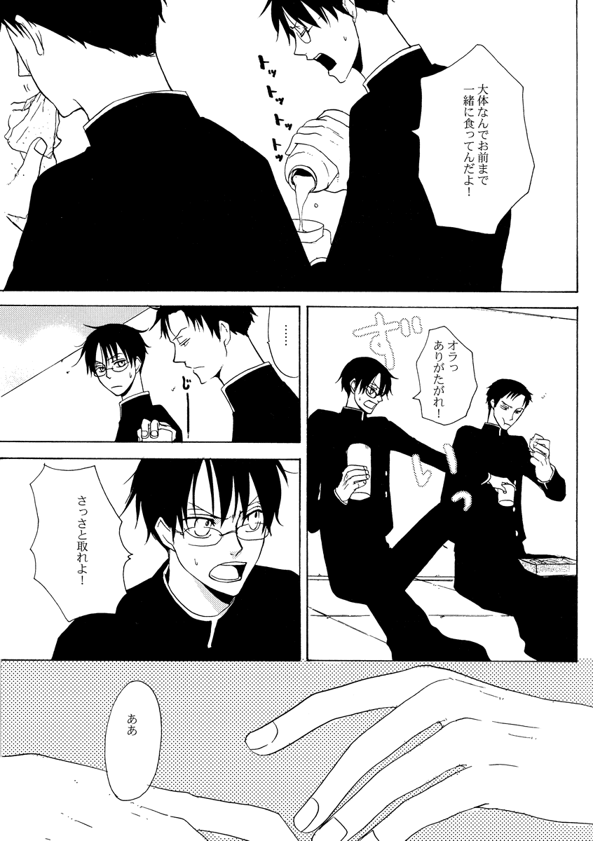 Sono Kouishou page 11 full