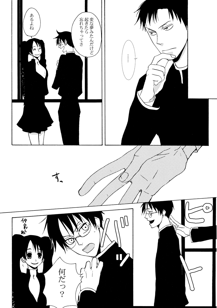 Sono Kouishou page 8 full