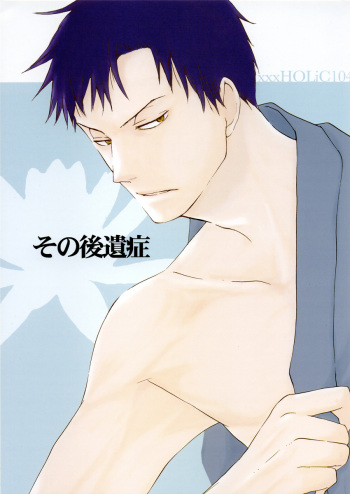(SC34) [Sugiura (Sugiura)] Sono Kouishou (XXXHOLiC) cover