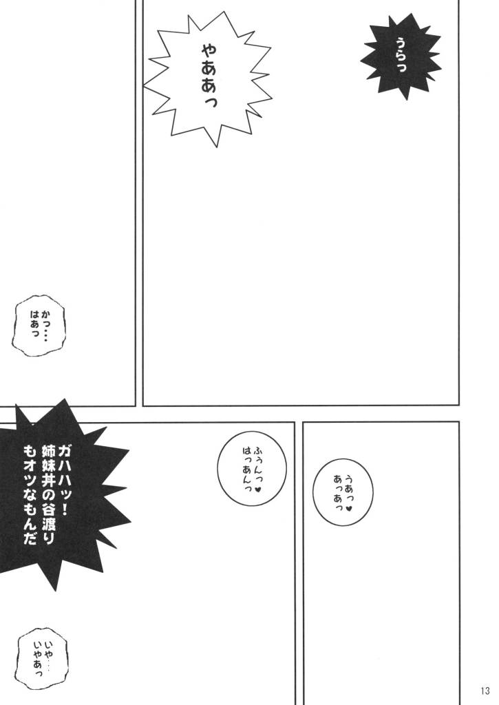 VANILLA page 12 full