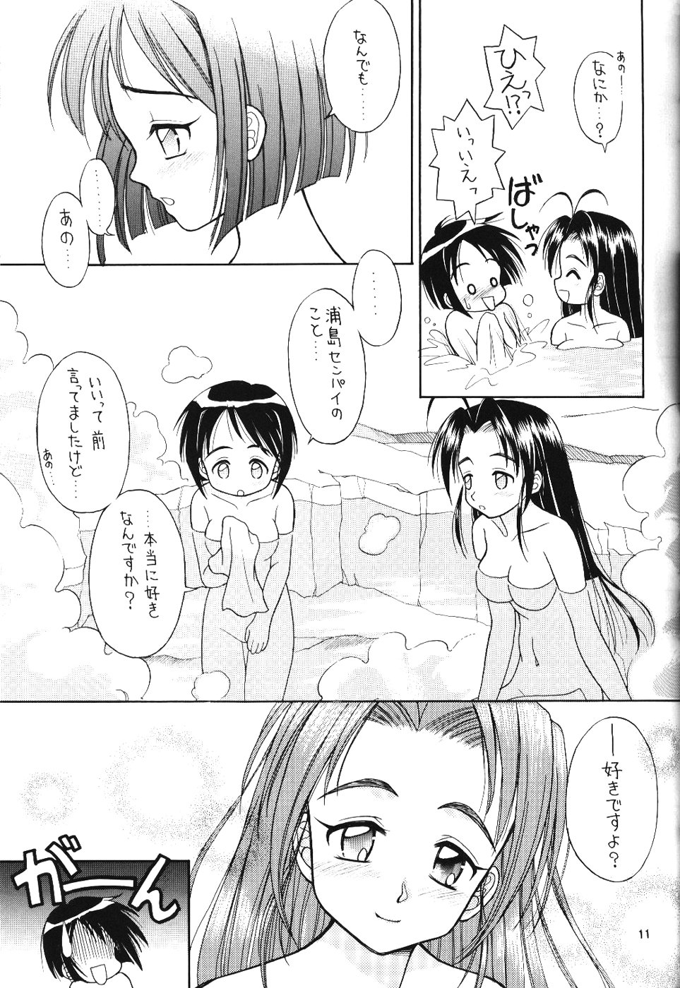 Lovely 2 page 11 full