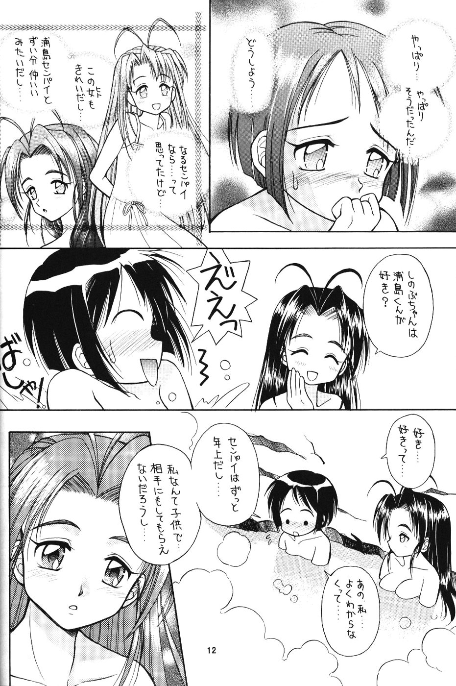 Lovely 2 page 12 full