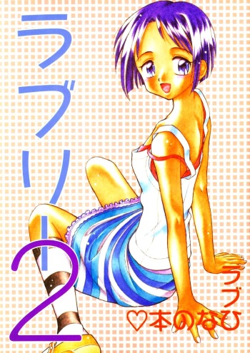 (CR27) [Miki House (Miki Meguri)] Lovely 2 (Love Hina) cover