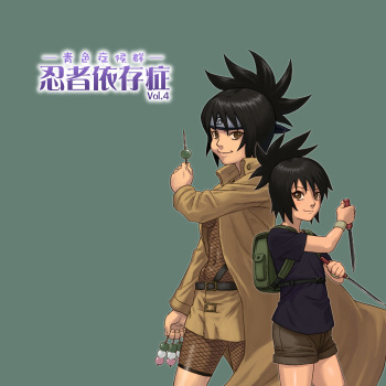 [Blue Syndrome (Yuasa)] Ninja Izonshou Vol. 4 | Ninja Dependence Vol. 4 (Naruto) [English] [Kusanyagi] cover