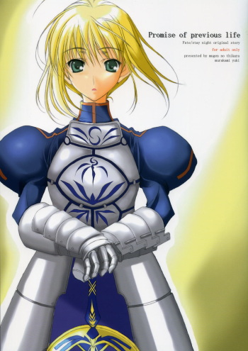 [Mugen no Chikara] Promise of previous life (Fate/stay night) cover