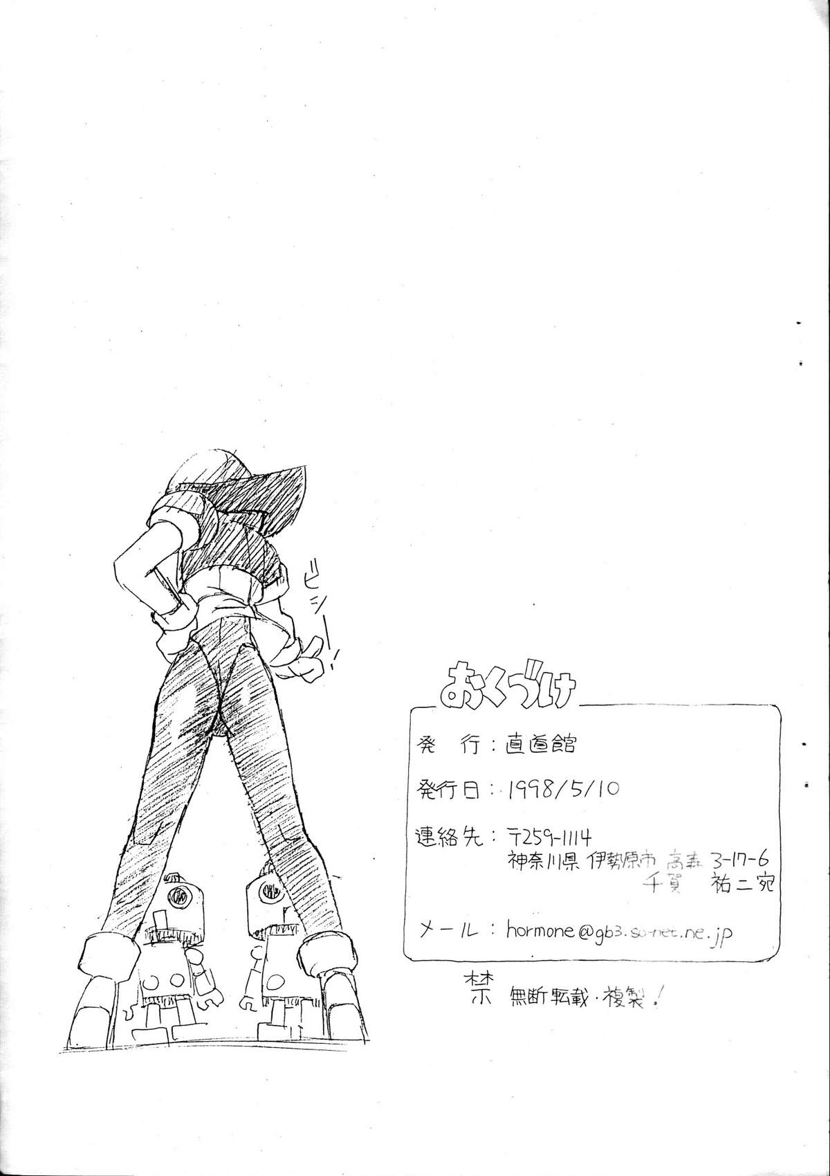 Rollchan & Tronchan Dash Otome No Koukishin page 9 full